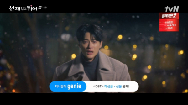 ▲'선업튀' 15화 예고(사진=tvN 방송화면 캡처)