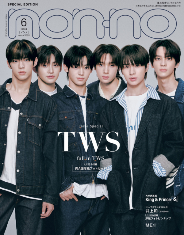 ▲일본 매거진 '논노' 특별판을 장식한 TWS