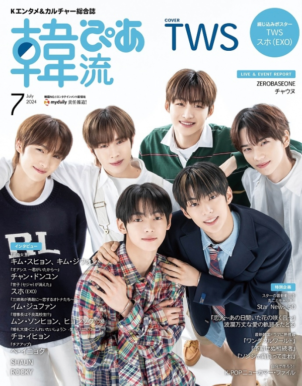 ▲일본 매거진 '한류피아' 7월호 표지 모델이 된 TWS