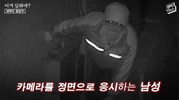 ▲고 구하라의 청담동 자택에 침입해 금고만  훔쳐 간 남성. (출처=유튜브 채널 '엠빅뉴스')
