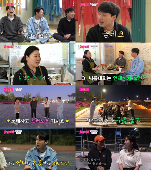 ▲'2장1절' (사진제공=KBS 2TV)