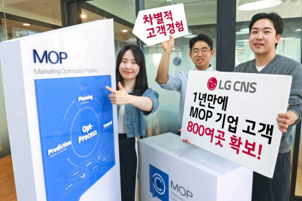 ▲LG CNS는 지난해 5월 출시한 마케팅 최적화 플랫폼 ‘MOP(Marketing Optimization Platform)’’가 1년 만에 약 800개 기업 고객을 확보했다고 23일 밝혔다. (사진제공=LG CNS)