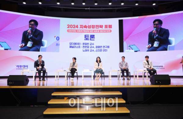 ▲23일 서울 중구 대한상공회의소 국제회의장에서 열린 '2024 지속성장전략 포럼'에서 토론이 진행 중이다.
