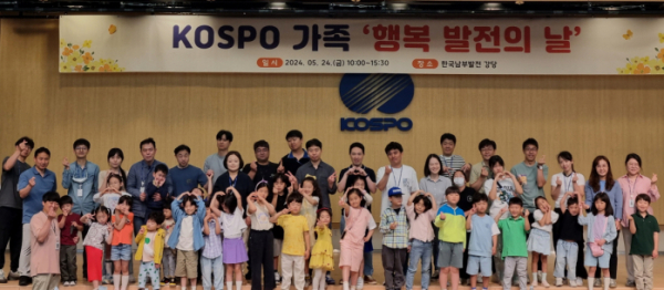 ▲한국남부발전 임직원이 24일 '가족 행복 발전의 날' 행사에 참여해 기념 촬영을 하고 있다. (사진제공=한국남부발전)