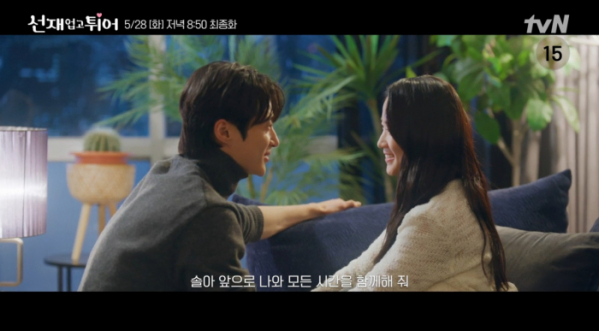 ▲'선재 업고 튀어' 16회 예고(사진=tvN 방송화면 캡처)