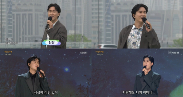 ▲신유 (사진 = KBS 1TV '전국노래자랑', KBS 1TV '가요무대' 방송 캡처)