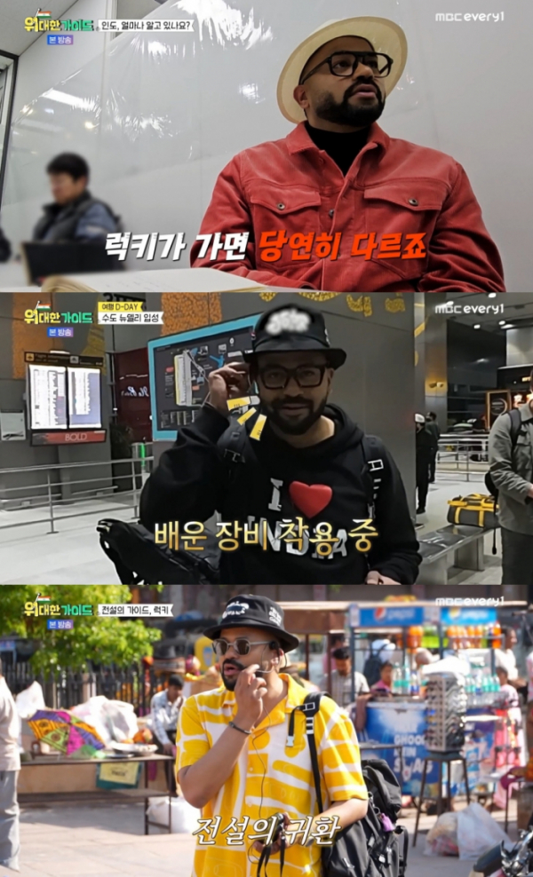 ▲럭키 (사진 = MBC에브리원 ‘위대한 가이드’ 방송 화면 캡처)