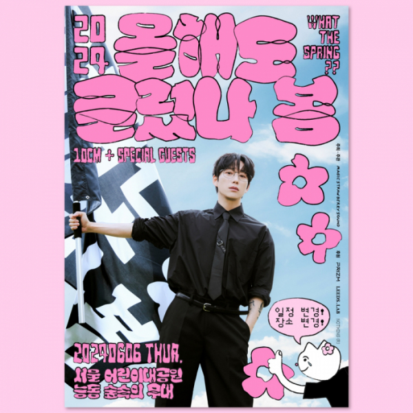 ▲'올해도 글렀나 봄'(사진=매직스트로베리사운드 제공)