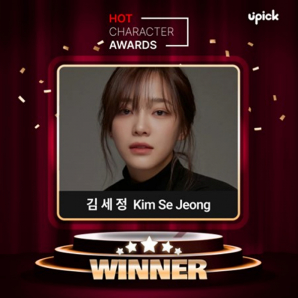 ▲김세정(사진 제공 = 유픽)