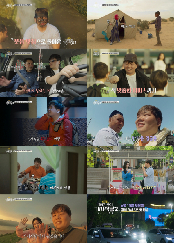 (사진제공='곽준빈의 세계기사식당2' 하이라이트 영상 캡처)