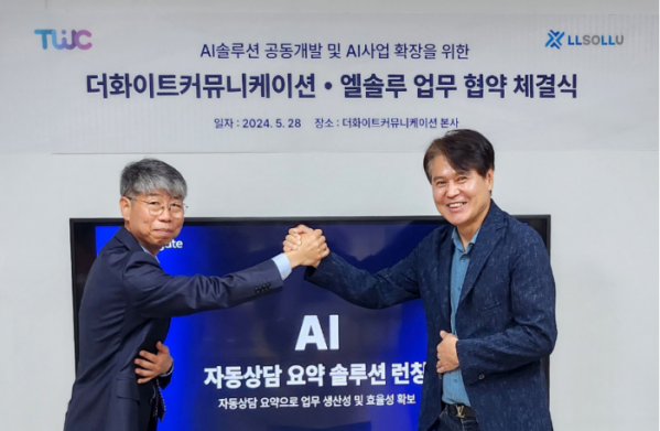 ▲인공지능(AI) 기계번역ㆍ음성인식 전문기업 엘솔루는 AI 기반 고객상담 솔루션 전문회사 더화이트커뮤니케이션(TWC)과 함께 AI 솔루션 공동개발을 위한 업무협약(MOU)을 체결했다고 28일 밝혔다. ﻿김동필 엘솔루 부사장(좌)과 최형우 더화이트커뮤니케이션 부사장(우) (사진제공=엘솔루)