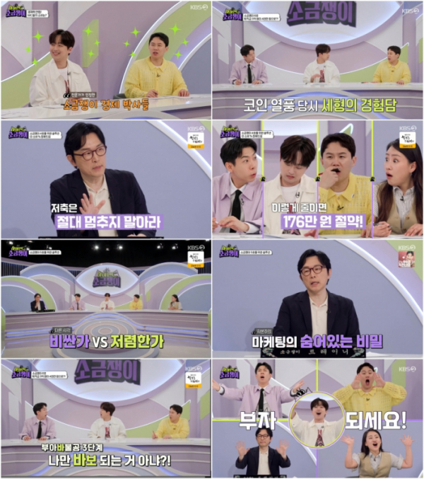 ▲'하이엔드 소금쟁이' 2회(사진=KBS22 방송화면 캡처)