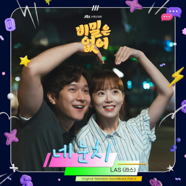 ▲LAS(라스)(사진 = SLL·키이스트 제공)
