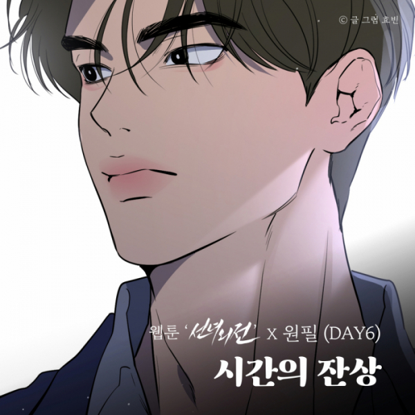 ▲데이식스 원필 (사진 = TOON STUDIO 제공)