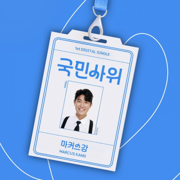 ▲마커스강(사진=세임사이드컴퍼니 제공)