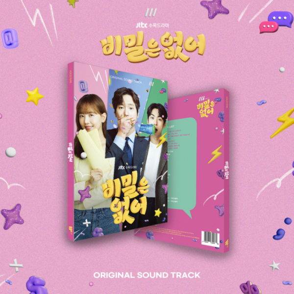 ▲'비밀은 없어' OST 음반(사진 = SLL·키이스트 제공)