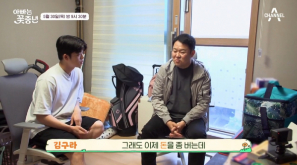 ▲'아빠는꽃중년' 김구라 (사진제공=채널A)