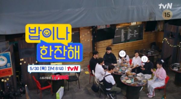 ▲'밥이나 한잔해' 3회(사진제공=tvN)