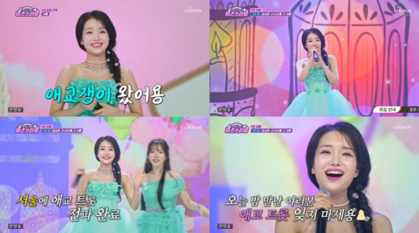 ▲김소연 (사진 = TV CHOSUN '미스쓰리랑' 방송 캡처)