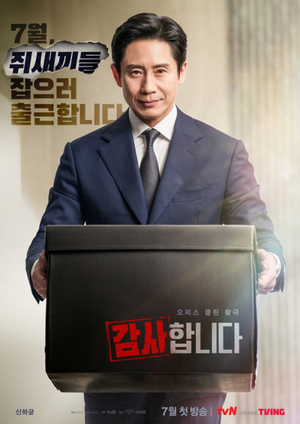 ▲'감사합니다' 신하균(사진제공=tvN)