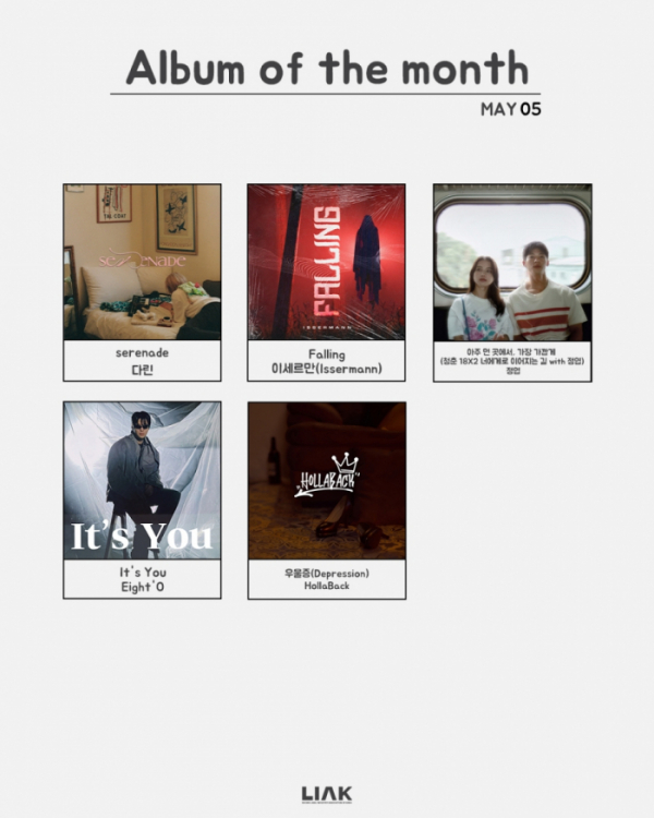 ▲5월 L.I.A.K 앨범(사진 = 한국음악레이블산업협회 제공)