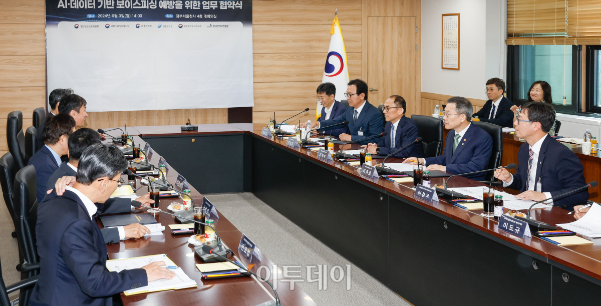 ▲3일 서울 종로구 정부서울청사에서 AI·데이터 기반 보이스피싱 예방을 위한 업무 협약식이 열리고 있다. 조현호 기자 hyunho@