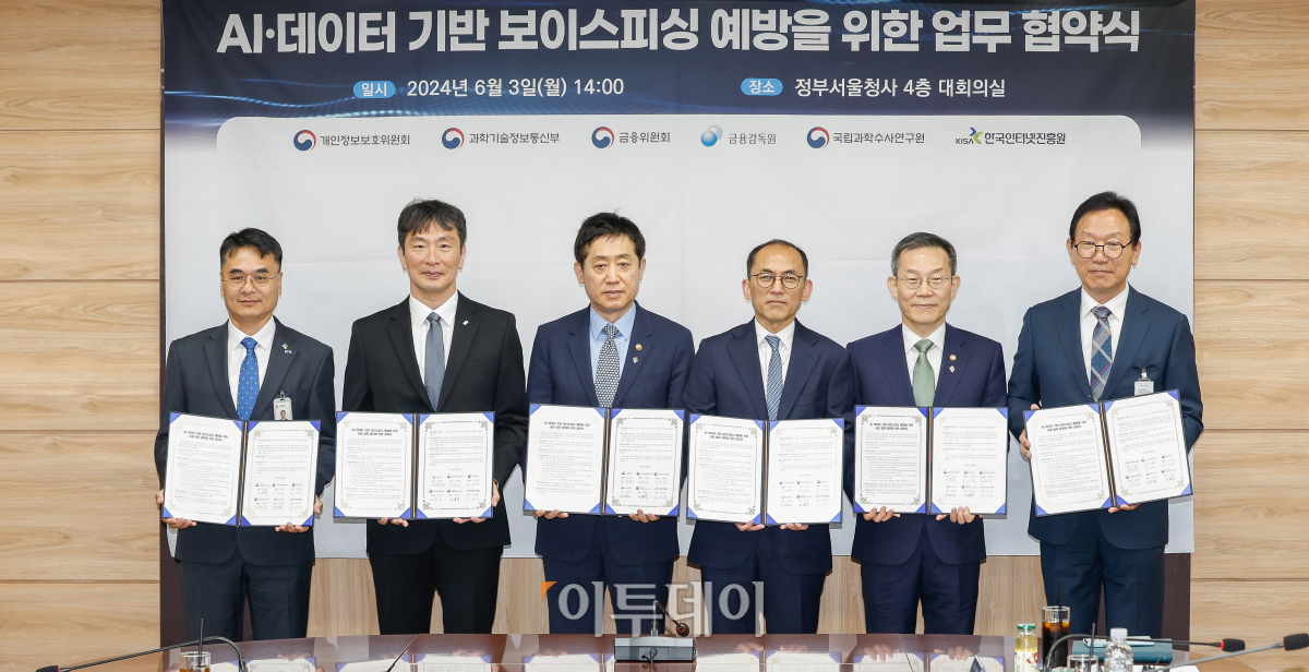 ▲3일 서울 종로구 정부서울청사에서 열린 AI·데이터 기반 보이스피싱 예방을 위한 업무 협약식에서 기관 대표들이 협약서에 사인 후 기념촬영을 하고 있다. 왼쪽부터 이봉우 국립과학수사연구원장, 이복현 금융감독원장, 김주현 금융위원장, 고학수 개인정보보호위원장, 이종호 과학기술정보통신부 장관, 이상중 한국인터넷진흥원장. 조현호 기자 hyunho@