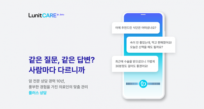 (사진제공=루닛케어)