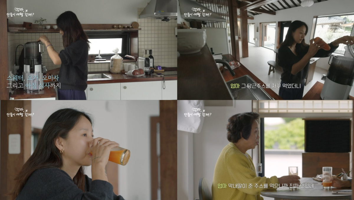 ▲JTBC ‘엄마, 단둘이 여행 갈래’에 등장한 휴롬 착즙기 ‘H410’. (사진제공=휴롬)