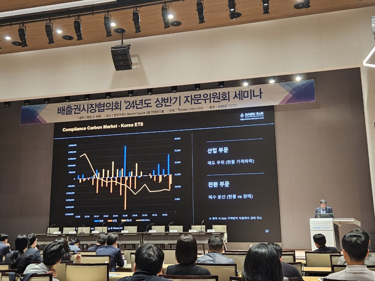 ▲배출권협의회는 4일 한국거래소 서울사무소에서 ‘2024년도 상반기 자문위원회 세미나’를 열었다. (사진=윤혜원 기자)