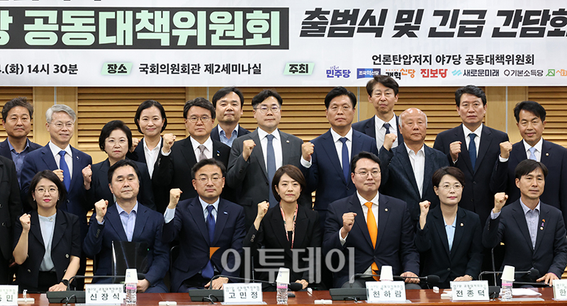 ▲4일 서울 여의도 국회 의원회관에서 열린 언론탑압 저지 야7당 공동대책위원회 출범식 및 긴급 간담회에서 야7당 공동대책위원장과 박찬대 더불어민주당 원내대표 등이 기념촬영을 하고 있다. 앞줄 왼쪽부터 공동대책위원장을 맡은 용혜인 기본소득당 원내대표, 김종민 새로운미래 의원, 신장식 조국혁신당 의원, 고민정 더불어민주당 의원, 천하람 개혁신당 원내대표, 전종덕 진보당 의원, 한창민 사회민주당 원내대표. 고이란 기자 photoeran@