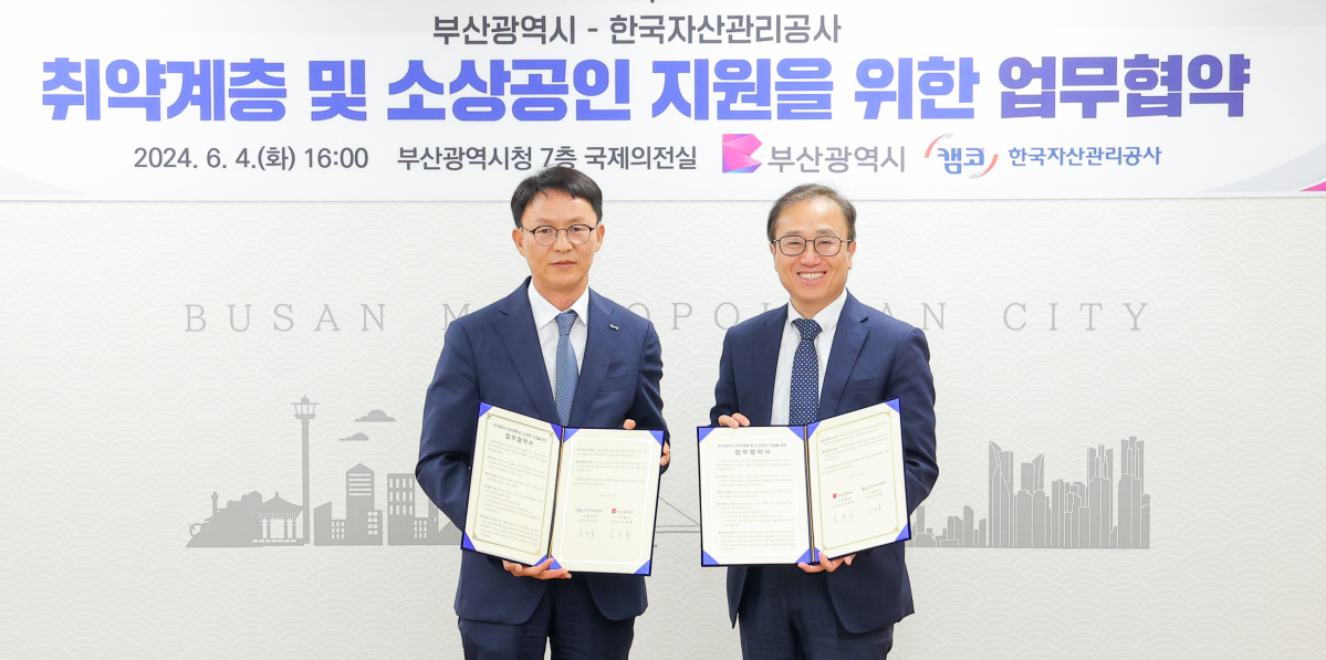 ▲4일 부산광역시청 7층 국제의전실에서 열린 ｢부산광역시 취약계층 및 소상공인 지원 사업을 위한 업무협약식｣에서 김서중 캠코 부사장(사진 왼쪽)과 김광회 부산광역시 경제부시장(사진 오른쪽)이 협약을 체결하고 기념촬영을 하고 있다. (사진제공=캠코)