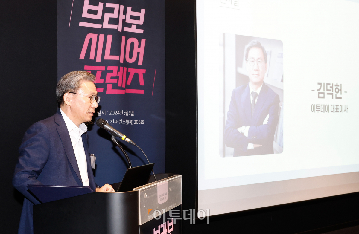 ▲김덕헌 이투데이 대표이사가 5일 서울 강남구 코엑스에서 열린 브라보 시니어 프렌즈 런칭 기념 세미나에서 인사말을 하고 있다. 조현호 기자 hyunho@