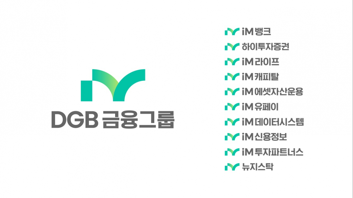 ▲새로운 그룹 CI의 좌측 직사각형은 소문자 ‘i’를 연상시키며 ‘나’에게 맞춰진 똑똑한 금융이라는 의미를 담았다. 중간에는 ‘M’의 포개짐을 형상화해 따뜻한 관계형 금융이라는 의미를 강조했다고 DGB금융 측은 설명했다. (사진제공=DGB금융그룹)