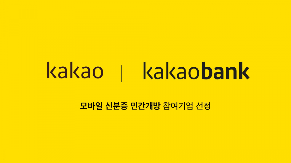 (사진제공=카카오)