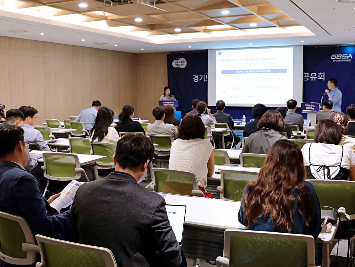 ▲경기도경제과학진흥원이 규제샌드박스 성과공유 및 설명회 가졌다. (경기도경제과학진흥원)