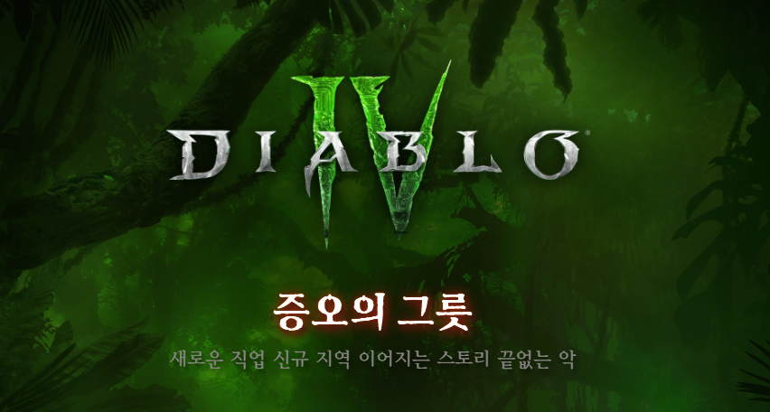Le pack d’extension “Cinématographique écrasante” de Diablo 4 est sorti le 8 octobre…  Présentation d’un nouveau métier, Spiritualiste [게임톡톡]