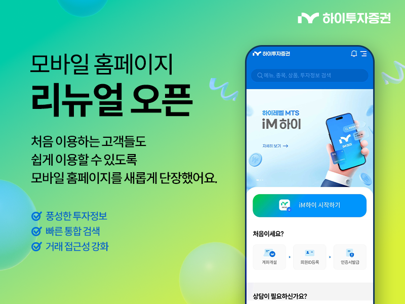 (사진=하이투자증권)