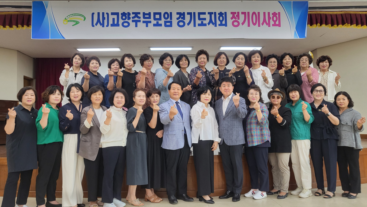 ▲경기농협·(사)고향주부모임 경기도지회가 정기이사회 가졌다. (농협중앙회 경기본부)