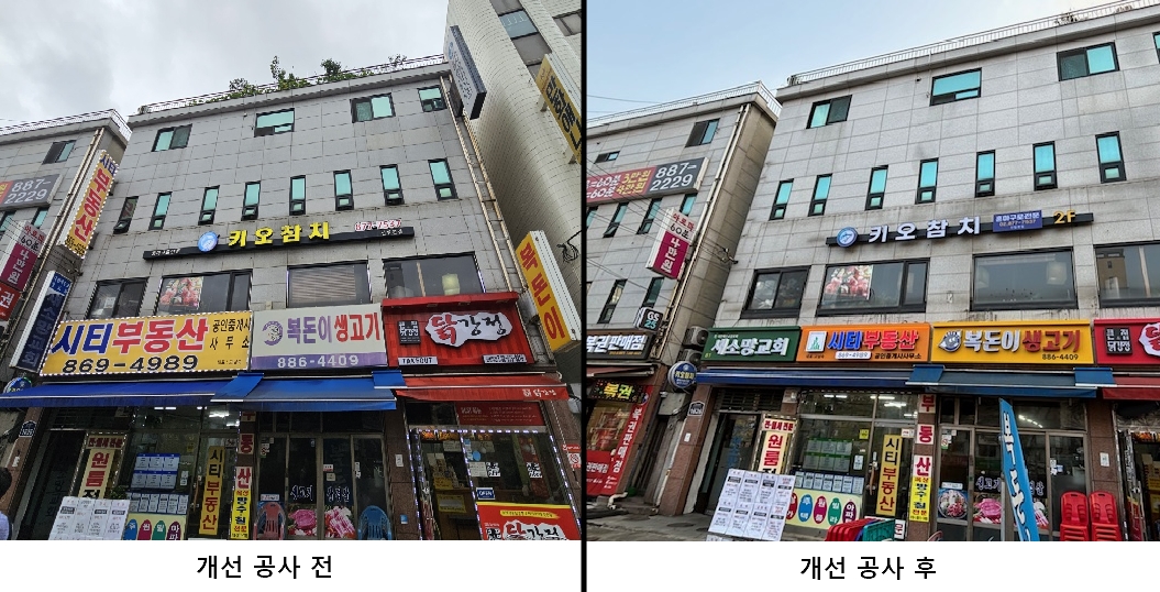 ▲ 지난해 관악구 노후간판 개선 전후 모습. (사진 제공 = 관악구)