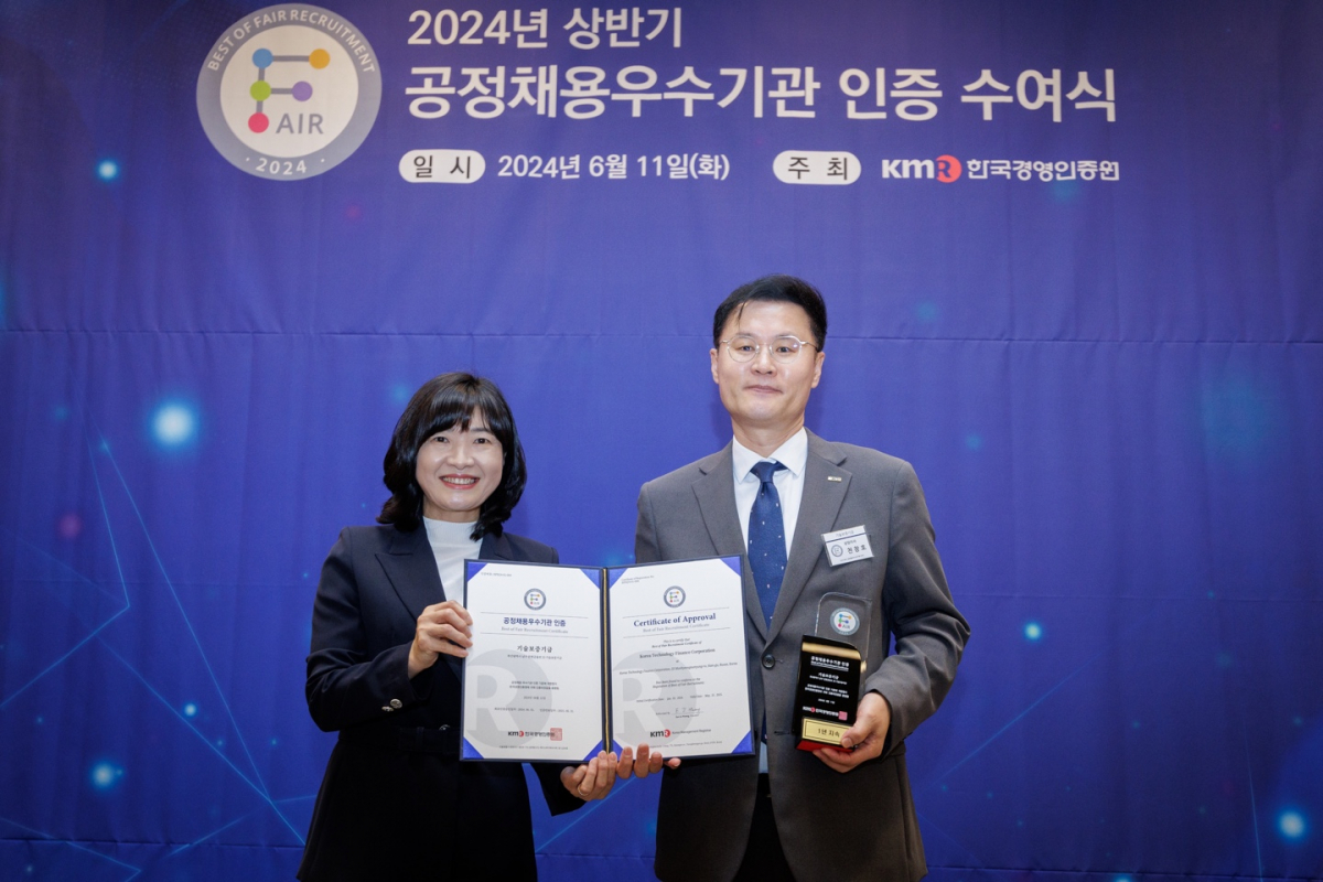 ▲천창호 기보 이사(사진 오른쪽)가 '2024년 공정채용 우수기관 인증 수여식'에서 기념촬영을 하고 있다. (사진제공=기술보증기금)