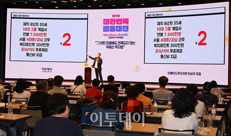 ▲이상우 인베이드투자자문 대표가 13일 서울 중구 대한상공회의소에서 열린 제11회 대한민국 금융대전에서 '그 어떤 잡음에도 현혹되지 않는 부동산 투자법'을 주제로 발표하고 있다. 고이란 기자 photoeran@