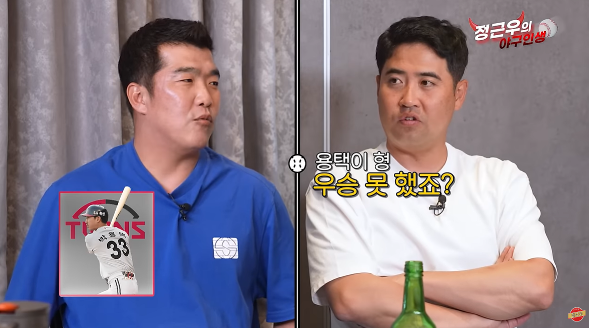(출처=유튜브 채널 '정근우의 야구인생')