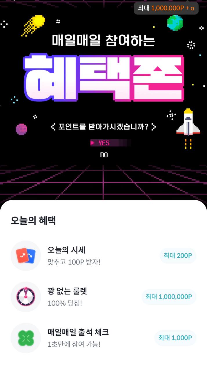 ▲빗썸이 '혜택존' 일 참여자수가 10만 명에 달했다고 14일 밝혔다. (사진=빗썸)