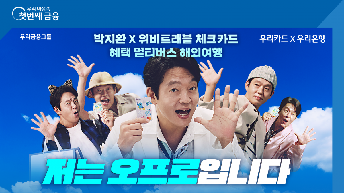 (사진제공=우리금융그룹)