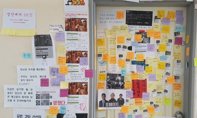 ▲성신여대 前 교수 연구실 포스트잇이 붙은 모습.  (연합뉴스)