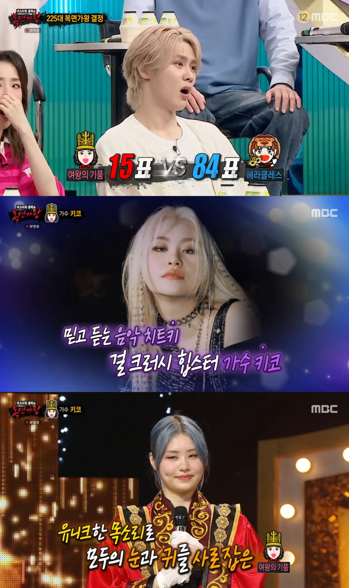 (출처=MBC '복면가왕' 캡처)