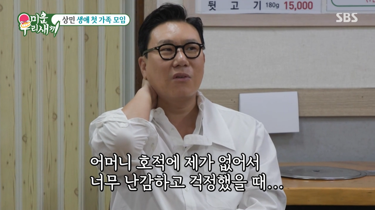 ▲(출처=SBS '미운 우리 새끼')