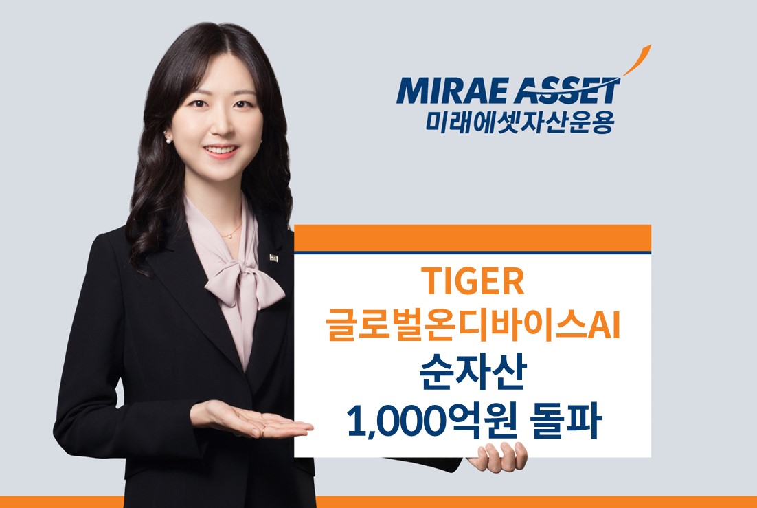 (사진=미래에셋자산운용)