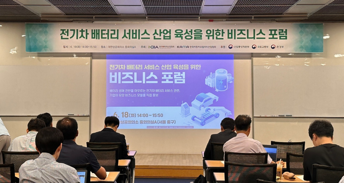 ▲한국배터리산업협회와 한국자동차모빌리티협회는 18일 서울 중구 대한상공회의소 중회의실에서 ‘전기차 배터리 서비스 산업 육성을 위한 비즈니스 포럼’을 공동 개최했다. (김민서 기자 viajeporlune@)